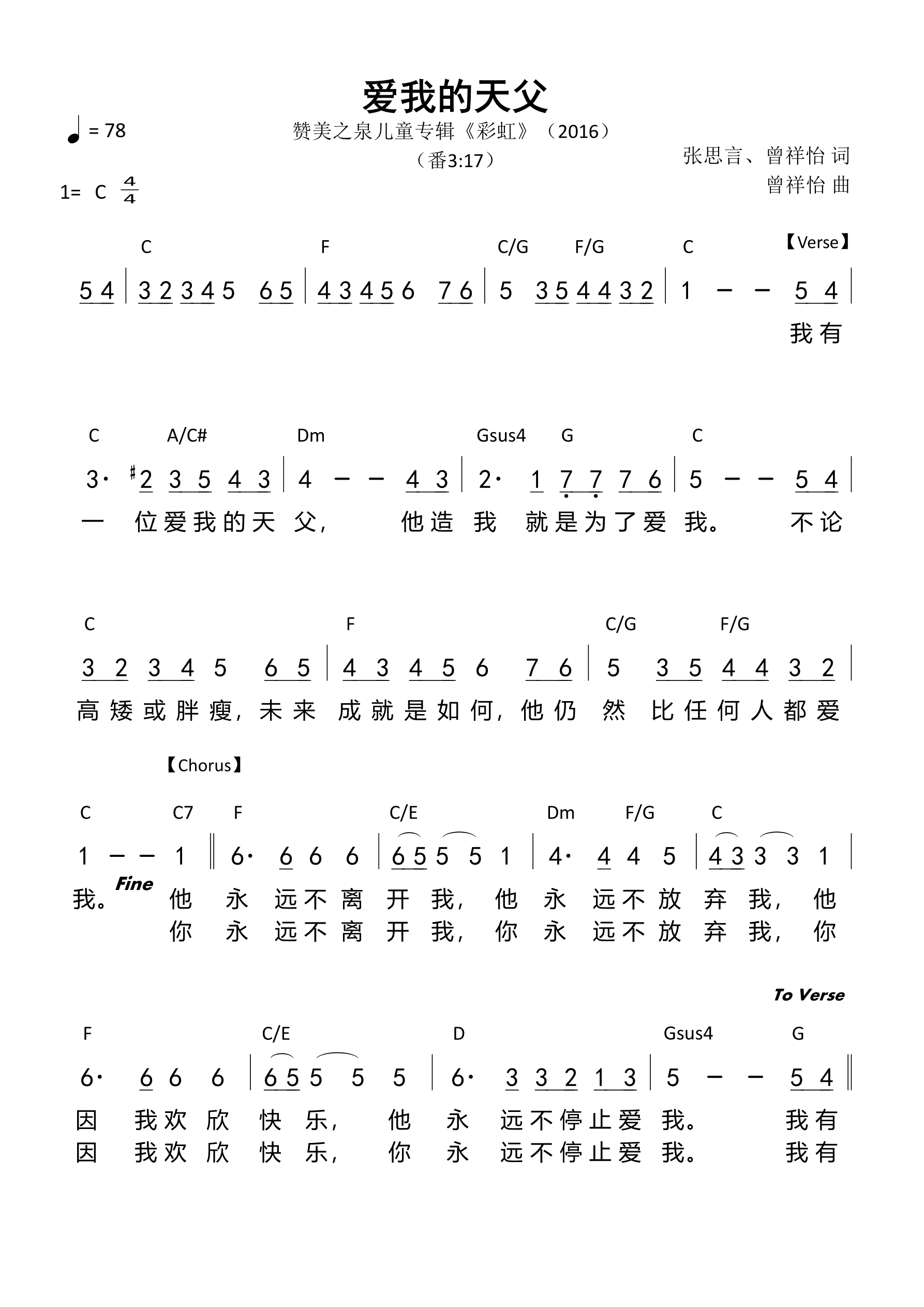 爱我的天父（赞美之泉 C调）